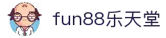fun88·乐天堂(中国)官方网站